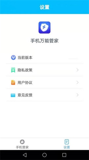 手机万能管家最新版下载截图1