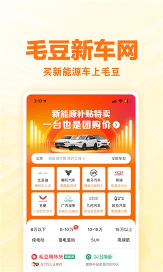 毛豆新车安卓版截图3
