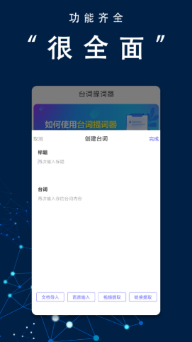 番茄提词器app最新官方版截图3