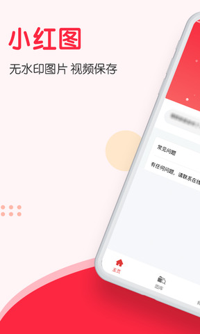 小红图免费版截图2