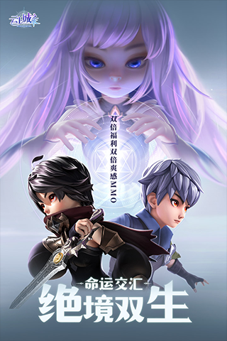 云上城之歌官方正版截图2