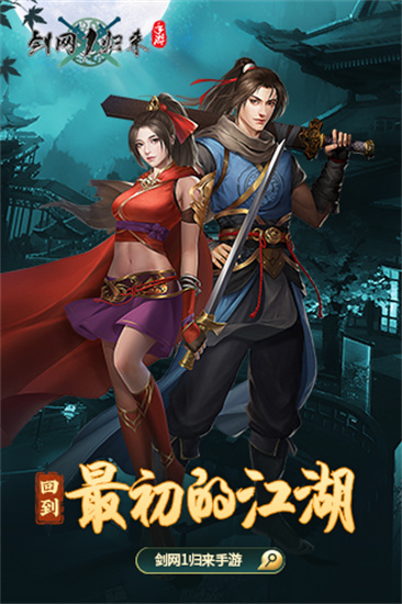 剑网1归来无限解锁版截图1