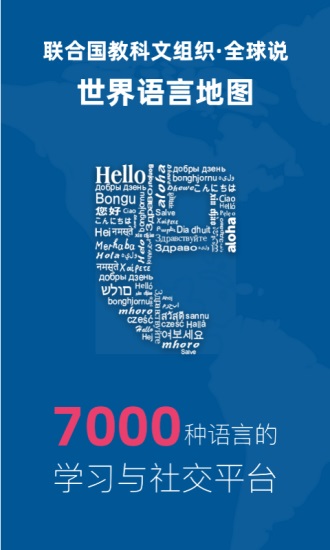 全球说解锁版截图3