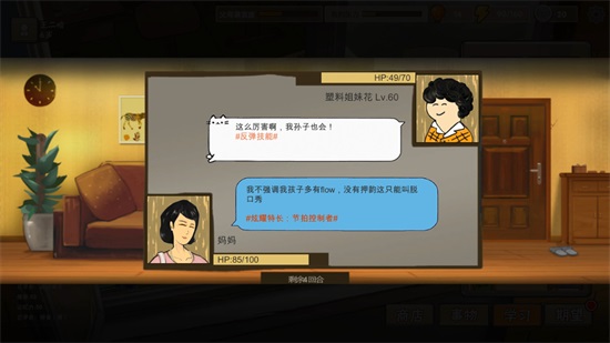 中国式成长无限属性版截图1