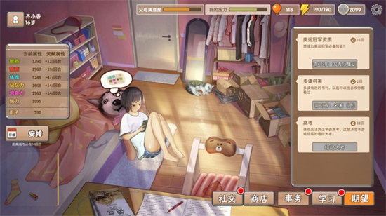 中国式成长无限属性版截图3