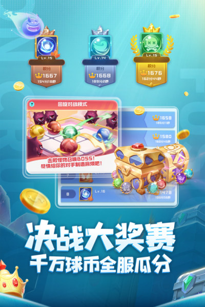 球球英雄测试服截图3