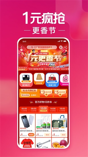 淘特免费版app下载截图3