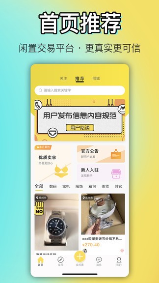 Ok闲置下载安卓版截图1