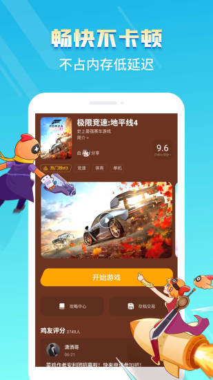 菜鸡苹果版下载截图2