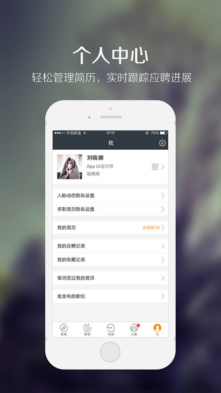 猎聘网手机官方2021免费截图1