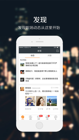 猎聘网手机官方2021免费截图2