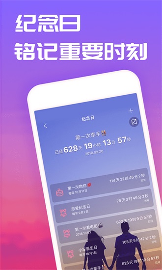 恋爱记软件官方版下载截图2