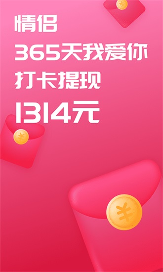 恋爱记软件官方版下载截图1