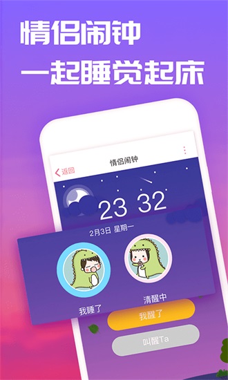 恋爱记app下载安卓版截图3
