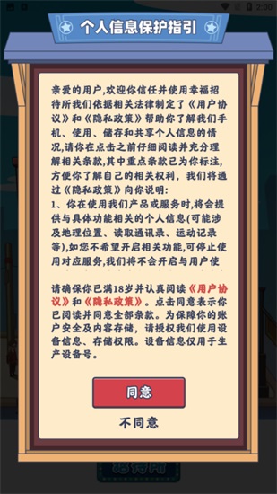 幸福招待所红包版截图1