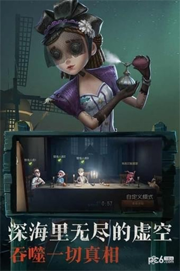 第五人格免费解锁版截图2