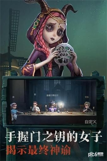 第五人格免费解锁版截图3