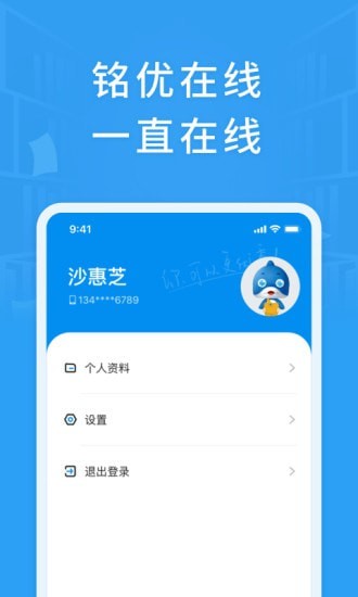 铭优在线app下载安卓版截图1