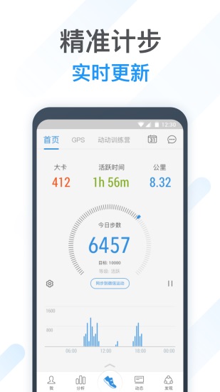 动动计步器安卓版下载截图3