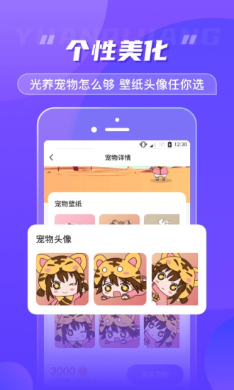 元气酱手机版截图1