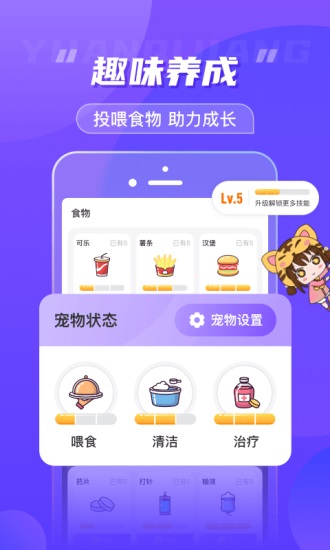 元气酱手机版截图3