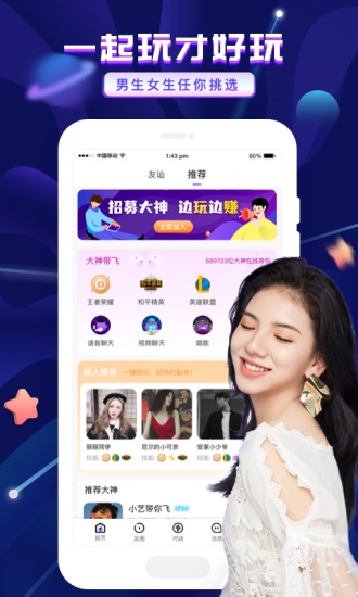 友玩陪玩app下载截图1