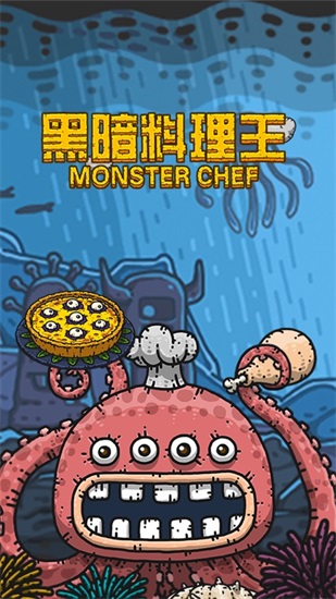 黑暗料理王中文版下载截图3