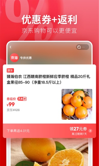 京淘下载2021安卓最新版截图1