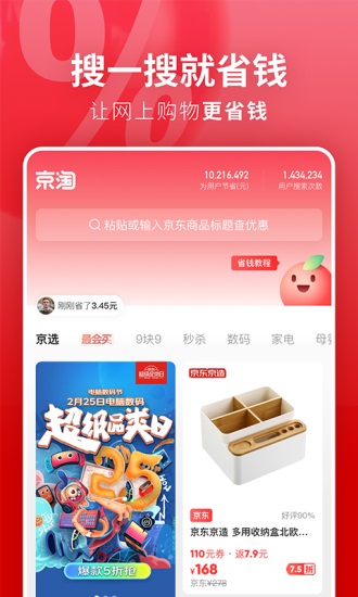 京淘软件下载安装截图3