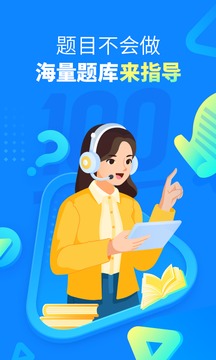 作业帮app最新版2021下载截图1