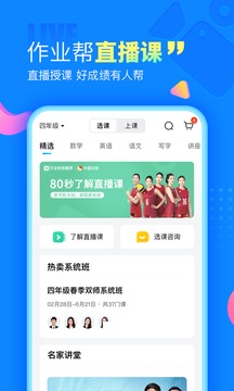 作业帮app最新版2021下载截图2