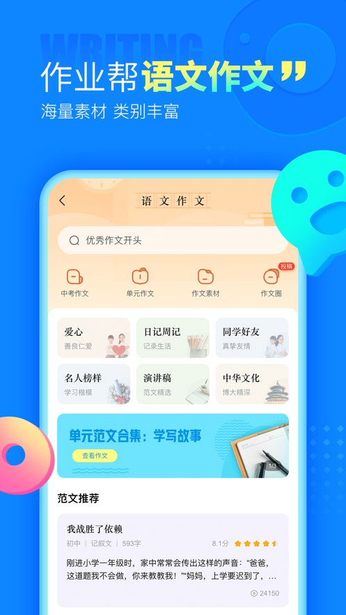 作业帮手机版2021下载截图2