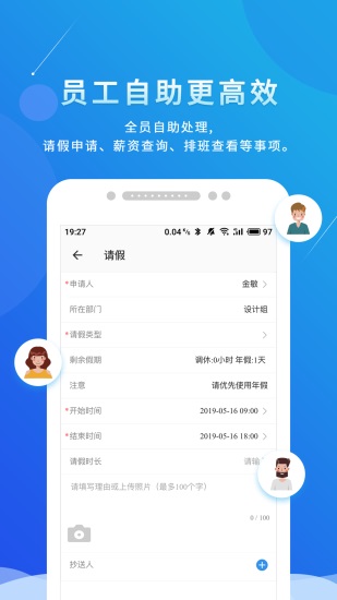 喔趣考勤安卓下载最新版截图2