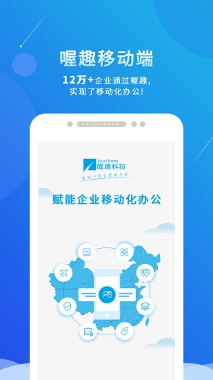 喔趣考勤安卓下载最新版截图1