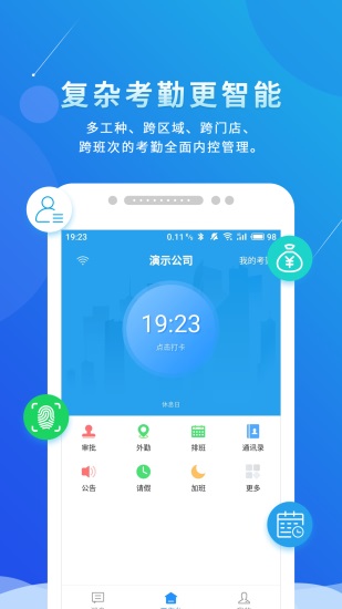 喔趣考勤安卓下载最新版截图3