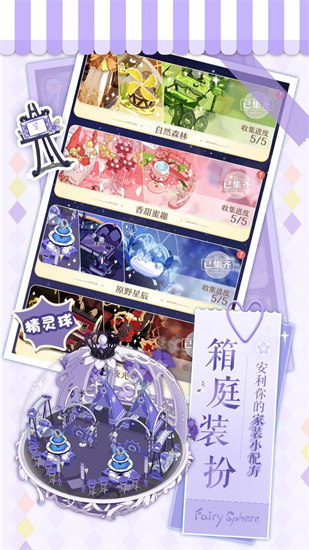 精灵之境正式版