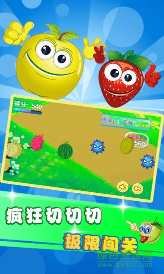 儿童益智切水果最新版下载截图2