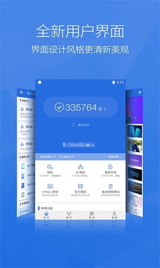 安兔兔测评下载官方版截图3