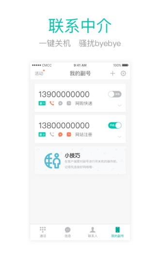 和多号下载2021安卓最新版截图3
