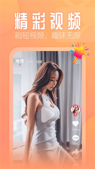 花间直播最新版下载截图1
