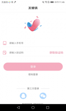 爱发糖安卓版截图1