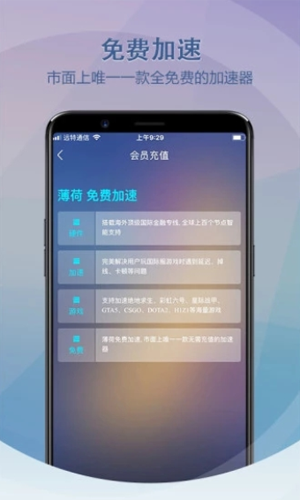 薄荷加速器免费版截图3