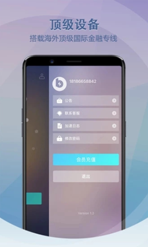 薄荷加速器免费版截图2