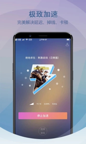 薄荷加速器免费版截图1