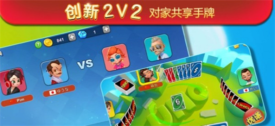 一起优诺解锁版截图3