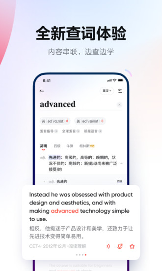 网易有道词典苹果版下载