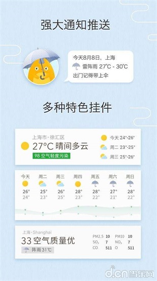 我的天气app下载截图3
