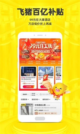 飞猪旅行下载2021安卓最新版截图3