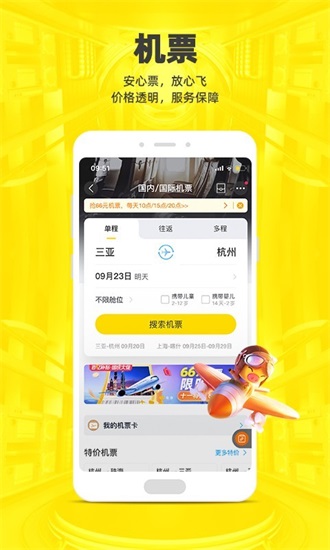 飞猪旅行下载2021安卓最新版截图1