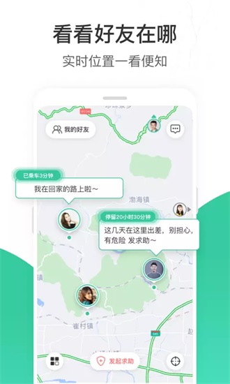 时刻守护定位软件下载截图1